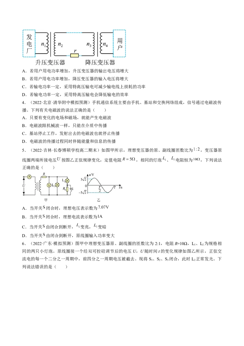 专题14　交变电流电磁振荡和电磁波测&mdash;&mdash;2023年高考物理一轮复习讲练测（新教材新高考通用）（原卷版）_4.2025物理总复习_2023年新高复习资料_一轮复习