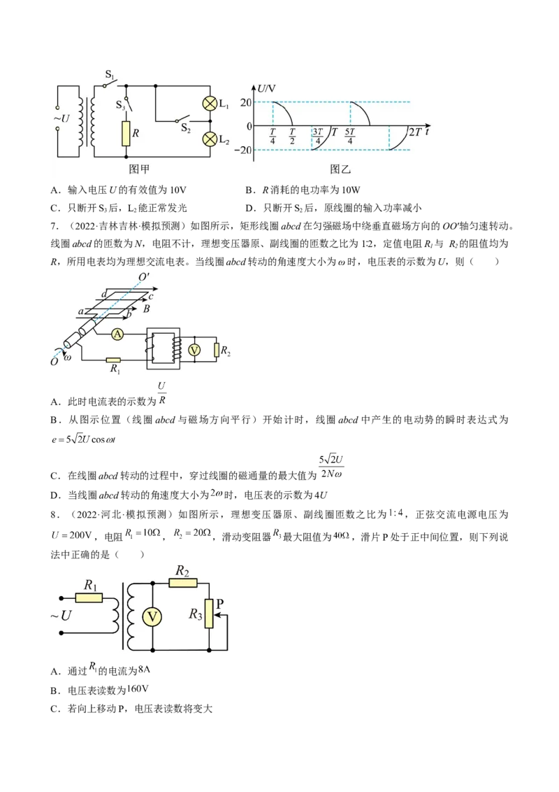 专题14　交变电流电磁振荡和电磁波测&mdash;&mdash;2023年高考物理一轮复习讲练测（新教材新高考通用）（原卷版）_4.2025物理总复习_2023年新高复习资料_一轮复习