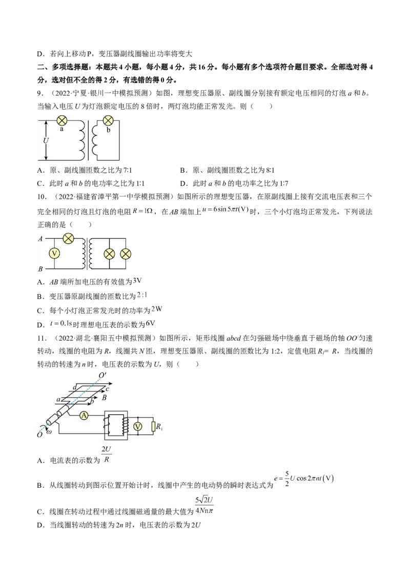 专题14　交变电流电磁振荡和电磁波测&mdash;&mdash;2023年高考物理一轮复习讲练测（新教材新高考通用）（原卷版）_4.2025物理总复习_2023年新高复习资料_一轮复习