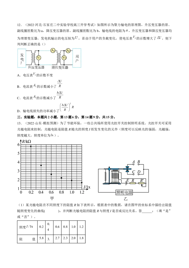 专题14　交变电流电磁振荡和电磁波测&mdash;&mdash;2023年高考物理一轮复习讲练测（新教材新高考通用）（原卷版）_4.2025物理总复习_2023年新高复习资料_一轮复习