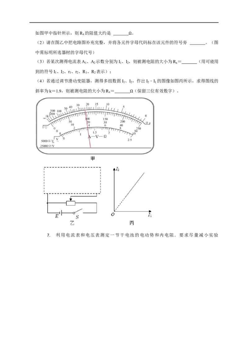 第68讲电流表内外接的选择方法及解决电表分压或分流引起的系统误差问题（原卷版）_4.2025物理总复习_2023年新高复习资料_专项复习_2023届高三物理高考复习101微专题模型精讲精练