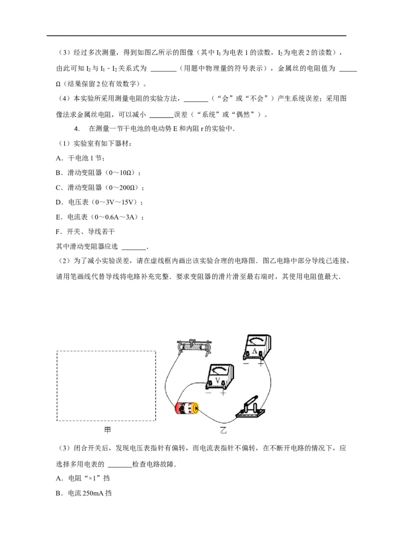 第68讲电流表内外接的选择方法及解决电表分压或分流引起的系统误差问题（原卷版）_4.2025物理总复习_2023年新高复习资料_专项复习_2023届高三物理高考复习101微专题模型精讲精练