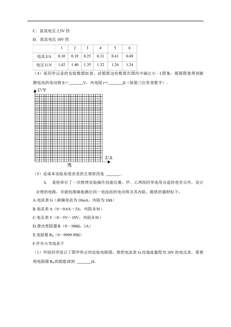 第68讲电流表内外接的选择方法及解决电表分压或分流引起的系统误差问题（原卷版）_4.2025物理总复习_2023年新高复习资料_专项复习_2023届高三物理高考复习101微专题模型精讲精练