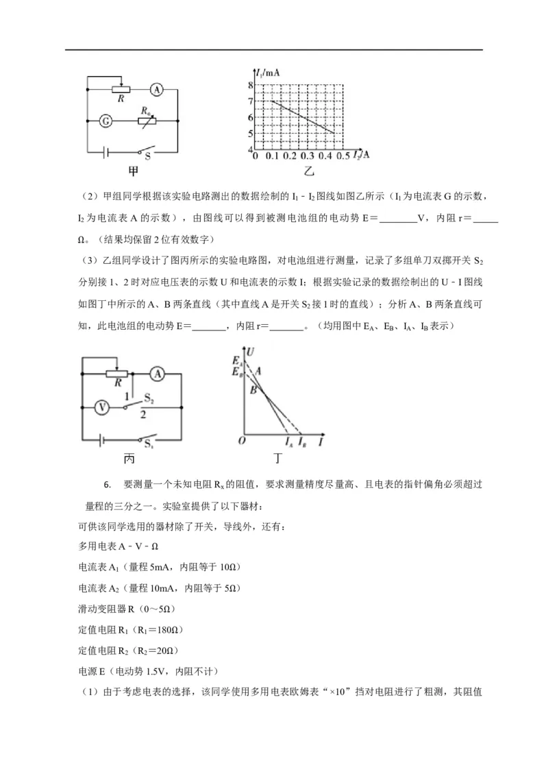 第68讲电流表内外接的选择方法及解决电表分压或分流引起的系统误差问题（原卷版）_4.2025物理总复习_2023年新高复习资料_专项复习_2023届高三物理高考复习101微专题模型精讲精练