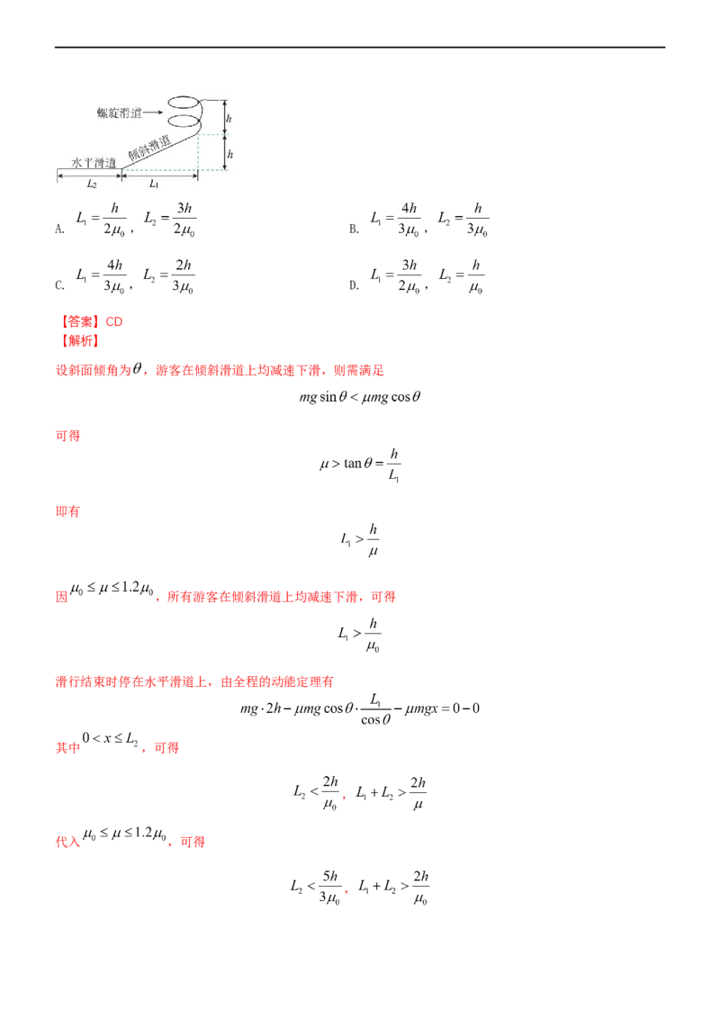 专题2.1功功率和动能定理（练）-2023年高考物理二轮复习讲练测（新高考专用）（解析版）_4.2025物理总复习_2023年新高复习资料_二轮复习_2023年高考物理二轮复习讲练测（新高考专用）