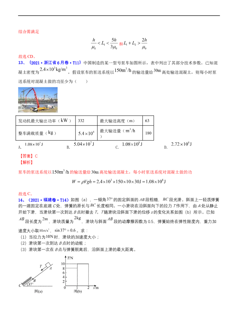 专题2.1功功率和动能定理（练）-2023年高考物理二轮复习讲练测（新高考专用）（解析版）_4.2025物理总复习_2023年新高复习资料_二轮复习_2023年高考物理二轮复习讲练测（新高考专用）