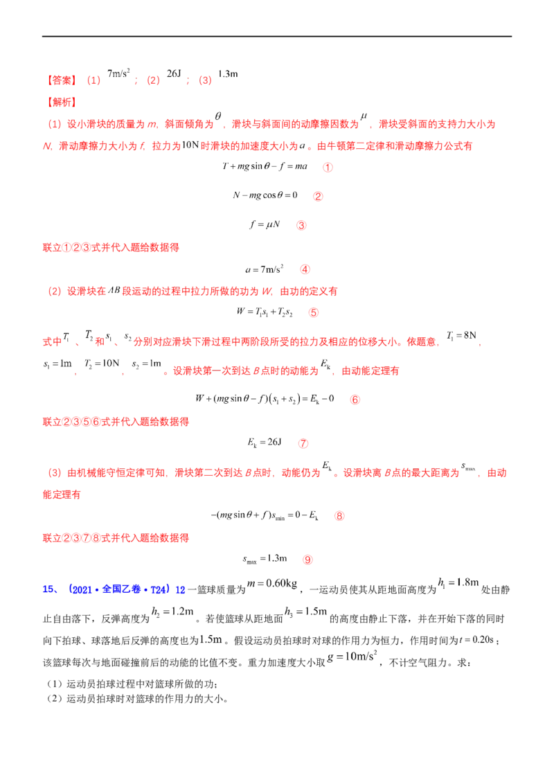 专题2.1功功率和动能定理（练）-2023年高考物理二轮复习讲练测（新高考专用）（解析版）_4.2025物理总复习_2023年新高复习资料_二轮复习_2023年高考物理二轮复习讲练测（新高考专用）