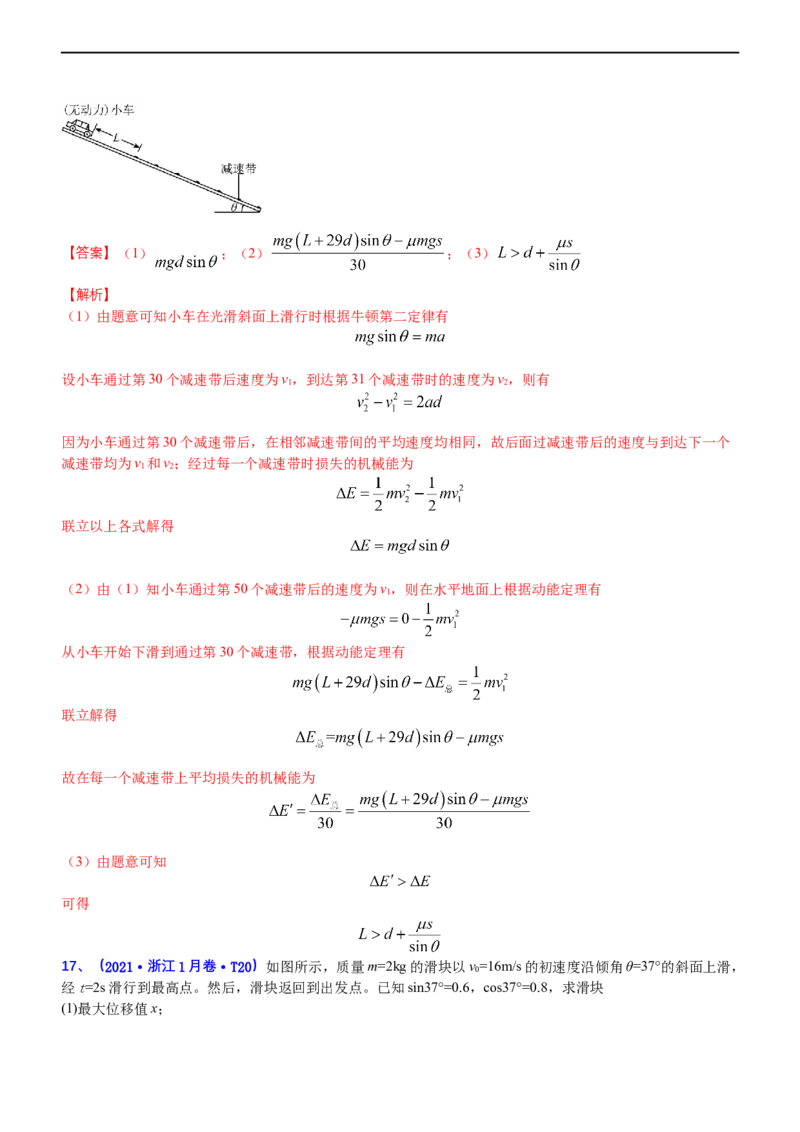 专题2.1功功率和动能定理（练）-2023年高考物理二轮复习讲练测（新高考专用）（解析版）_4.2025物理总复习_2023年新高复习资料_二轮复习_2023年高考物理二轮复习讲练测（新高考专用）