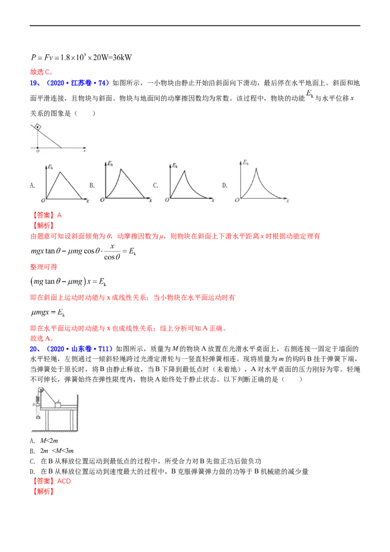 专题2.1功功率和动能定理（练）-2023年高考物理二轮复习讲练测（新高考专用）（解析版）_4.2025物理总复习_2023年新高复习资料_二轮复习_2023年高考物理二轮复习讲练测（新高考专用）