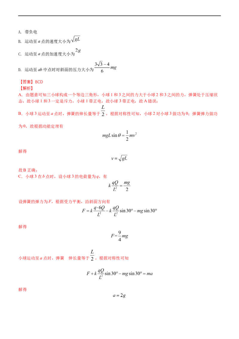 专题2.1功功率和动能定理（练）-2023年高考物理二轮复习讲练测（新高考专用）（解析版）_4.2025物理总复习_2023年新高复习资料_二轮复习_2023年高考物理二轮复习讲练测（新高考专用）