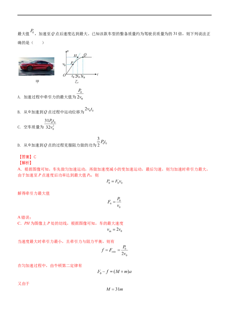 专题2.1功功率和动能定理（练）-2023年高考物理二轮复习讲练测（新高考专用）（解析版）_4.2025物理总复习_2023年新高复习资料_二轮复习_2023年高考物理二轮复习讲练测（新高考专用）