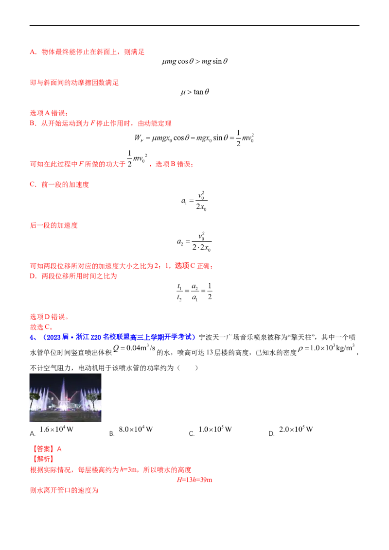 专题2.1功功率和动能定理（练）-2023年高考物理二轮复习讲练测（新高考专用）（解析版）_4.2025物理总复习_2023年新高复习资料_二轮复习_2023年高考物理二轮复习讲练测（新高考专用）