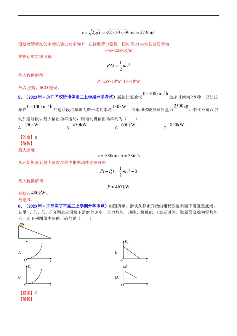 专题2.1功功率和动能定理（练）-2023年高考物理二轮复习讲练测（新高考专用）（解析版）_4.2025物理总复习_2023年新高复习资料_二轮复习_2023年高考物理二轮复习讲练测（新高考专用）