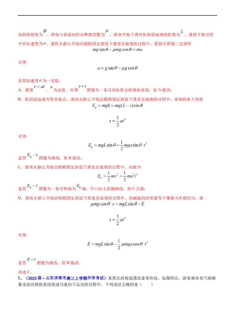 专题2.1功功率和动能定理（练）-2023年高考物理二轮复习讲练测（新高考专用）（解析版）_4.2025物理总复习_2023年新高复习资料_二轮复习_2023年高考物理二轮复习讲练测（新高考专用）