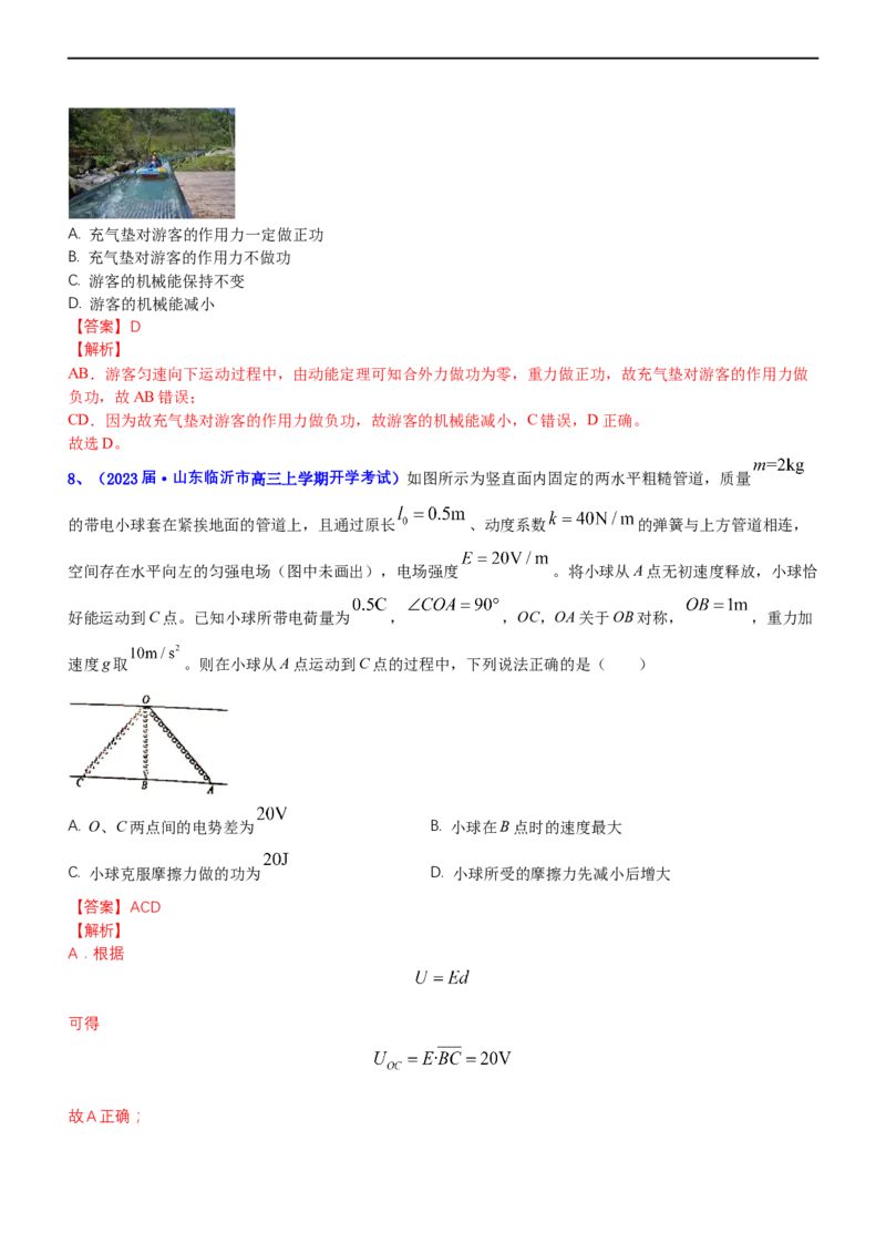 专题2.1功功率和动能定理（练）-2023年高考物理二轮复习讲练测（新高考专用）（解析版）_4.2025物理总复习_2023年新高复习资料_二轮复习_2023年高考物理二轮复习讲练测（新高考专用）