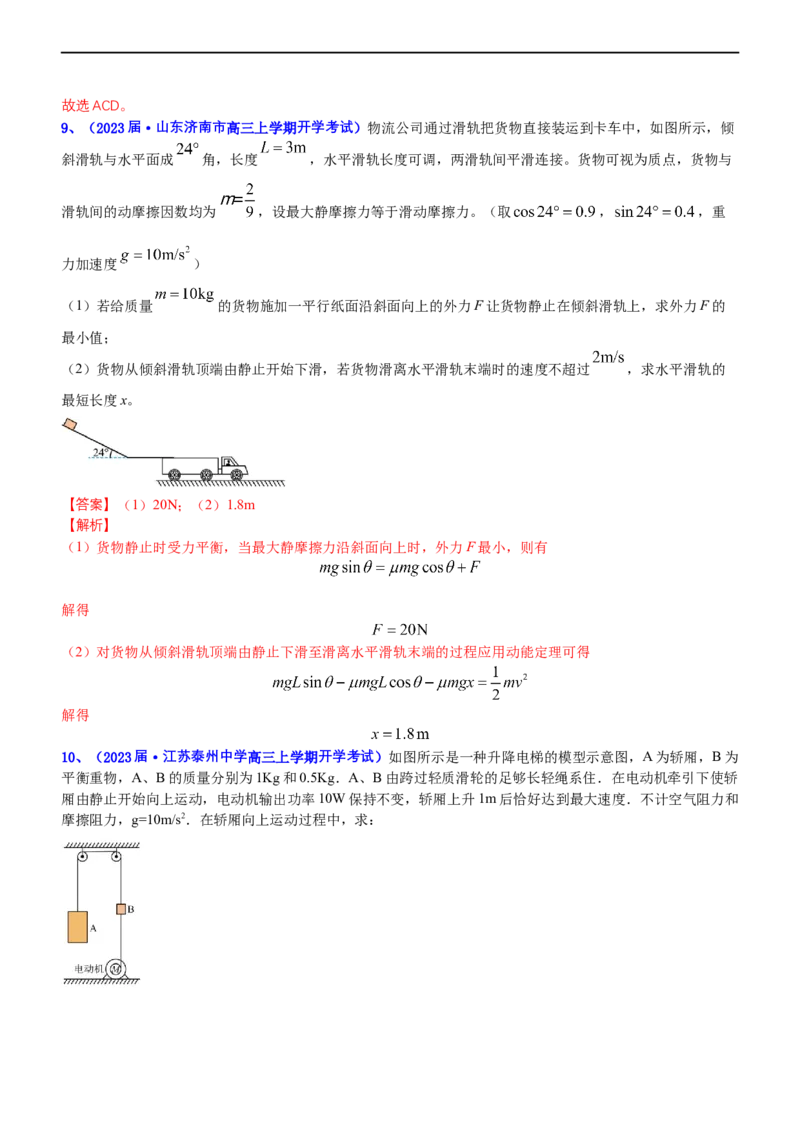 专题2.1功功率和动能定理（练）-2023年高考物理二轮复习讲练测（新高考专用）（解析版）_4.2025物理总复习_2023年新高复习资料_二轮复习_2023年高考物理二轮复习讲练测（新高考专用）