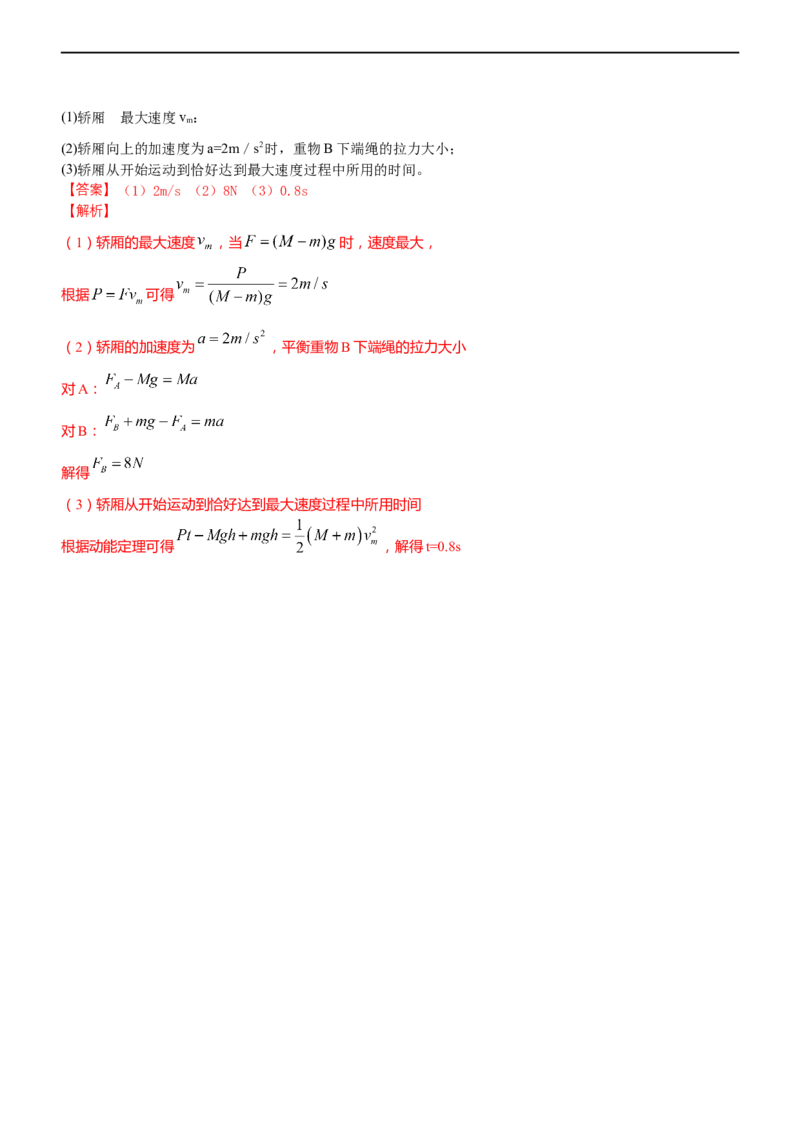 专题2.1功功率和动能定理（练）-2023年高考物理二轮复习讲练测（新高考专用）（解析版）_4.2025物理总复习_2023年新高复习资料_二轮复习_2023年高考物理二轮复习讲练测（新高考专用）