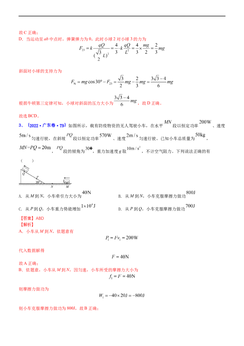 专题2.1功功率和动能定理（练）-2023年高考物理二轮复习讲练测（新高考专用）（解析版）_4.2025物理总复习_2023年新高复习资料_二轮复习_2023年高考物理二轮复习讲练测（新高考专用）