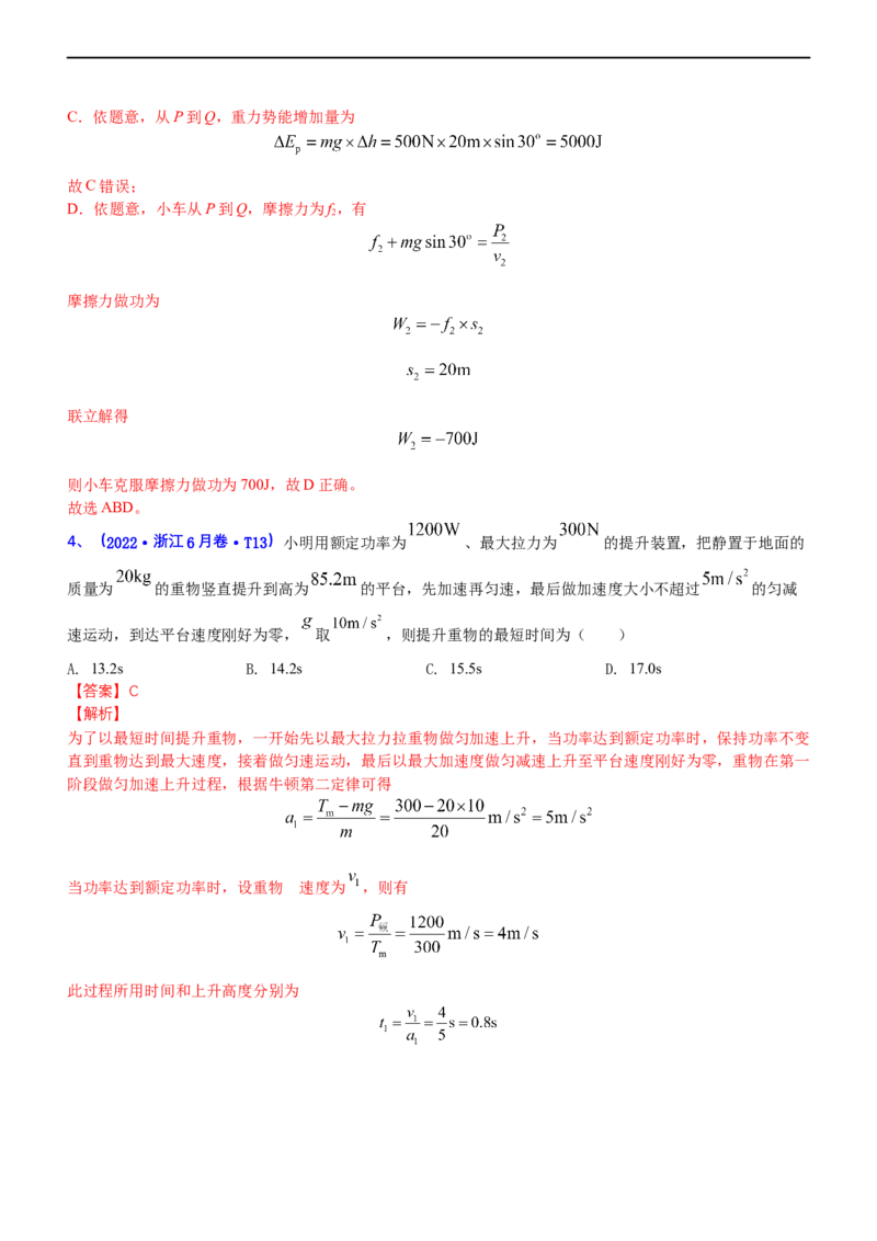 专题2.1功功率和动能定理（练）-2023年高考物理二轮复习讲练测（新高考专用）（解析版）_4.2025物理总复习_2023年新高复习资料_二轮复习_2023年高考物理二轮复习讲练测（新高考专用）