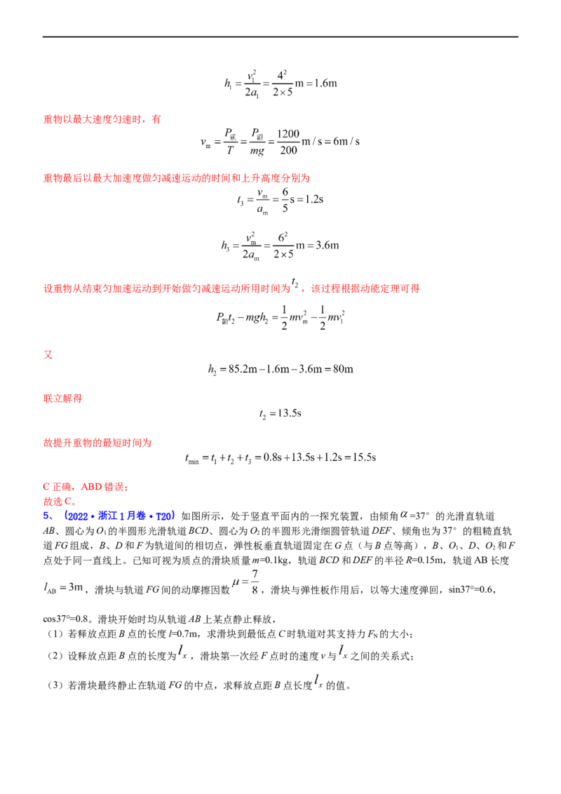 专题2.1功功率和动能定理（练）-2023年高考物理二轮复习讲练测（新高考专用）（解析版）_4.2025物理总复习_2023年新高复习资料_二轮复习_2023年高考物理二轮复习讲练测（新高考专用）