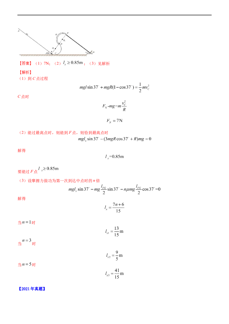 专题2.1功功率和动能定理（练）-2023年高考物理二轮复习讲练测（新高考专用）（解析版）_4.2025物理总复习_2023年新高复习资料_二轮复习_2023年高考物理二轮复习讲练测（新高考专用）