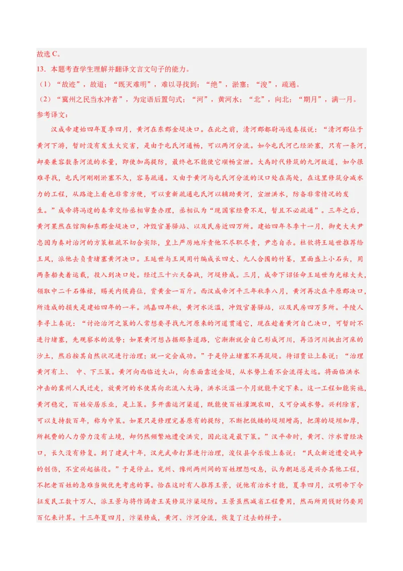 2023年高考语文上学期9月模拟评估卷（二）（全国卷版）（解析版）_1.2025语文总复习_2023年新高考资料_模拟题_老高考_2023年高考语文上学期模拟评估卷（全国卷版）2829542