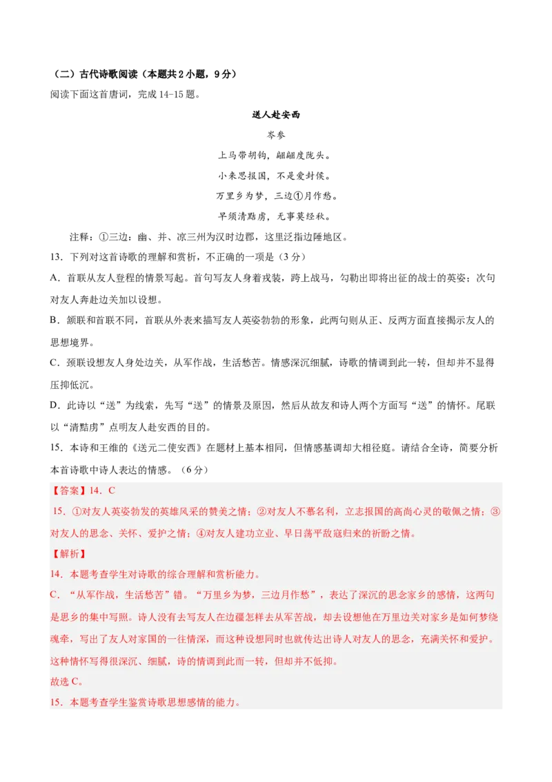2023年高考语文上学期9月模拟评估卷（二）（全国卷版）（解析版）_1.2025语文总复习_2023年新高考资料_模拟题_老高考_2023年高考语文上学期模拟评估卷（全国卷版）2829542