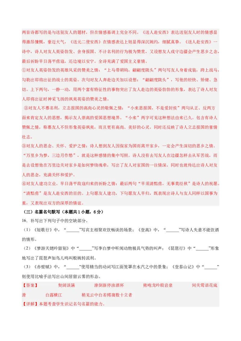 2023年高考语文上学期9月模拟评估卷（二）（全国卷版）（解析版）_1.2025语文总复习_2023年新高考资料_模拟题_老高考_2023年高考语文上学期模拟评估卷（全国卷版）2829542