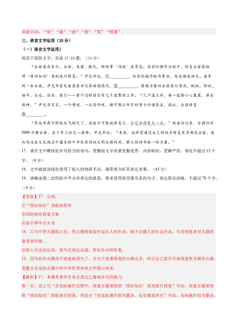 2023年高考语文上学期9月模拟评估卷（二）（全国卷版）（解析版）_1.2025语文总复习_2023年新高考资料_模拟题_老高考_2023年高考语文上学期模拟评估卷（全国卷版）2829542
