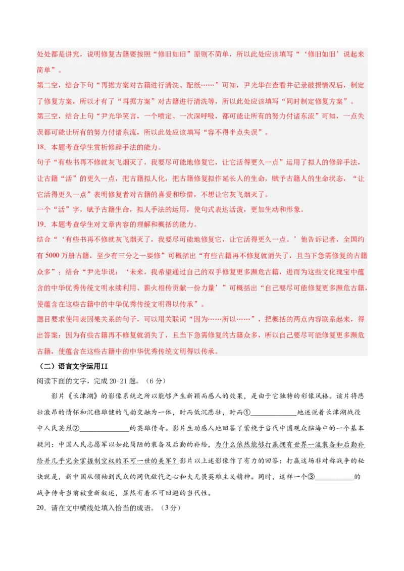 2023年高考语文上学期9月模拟评估卷（二）（全国卷版）（解析版）_1.2025语文总复习_2023年新高考资料_模拟题_老高考_2023年高考语文上学期模拟评估卷（全国卷版）2829542