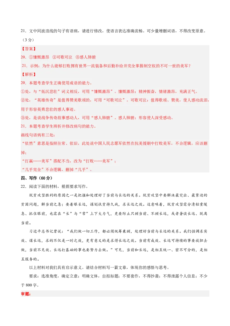 2023年高考语文上学期9月模拟评估卷（二）（全国卷版）（解析版）_1.2025语文总复习_2023年新高考资料_模拟题_老高考_2023年高考语文上学期模拟评估卷（全国卷版）2829542