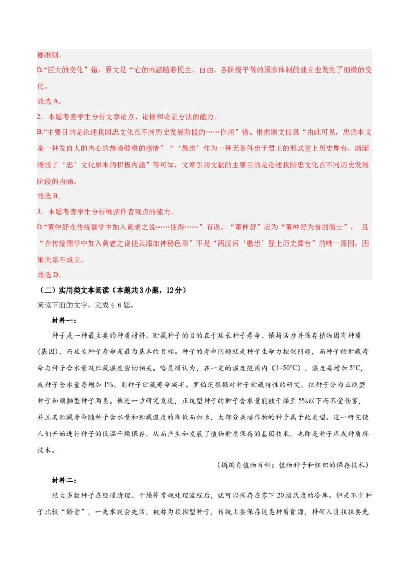 2023年高考语文上学期9月模拟评估卷（二）（全国卷版）（解析版）_1.2025语文总复习_2023年新高考资料_模拟题_老高考_2023年高考语文上学期模拟评估卷（全国卷版）2829542