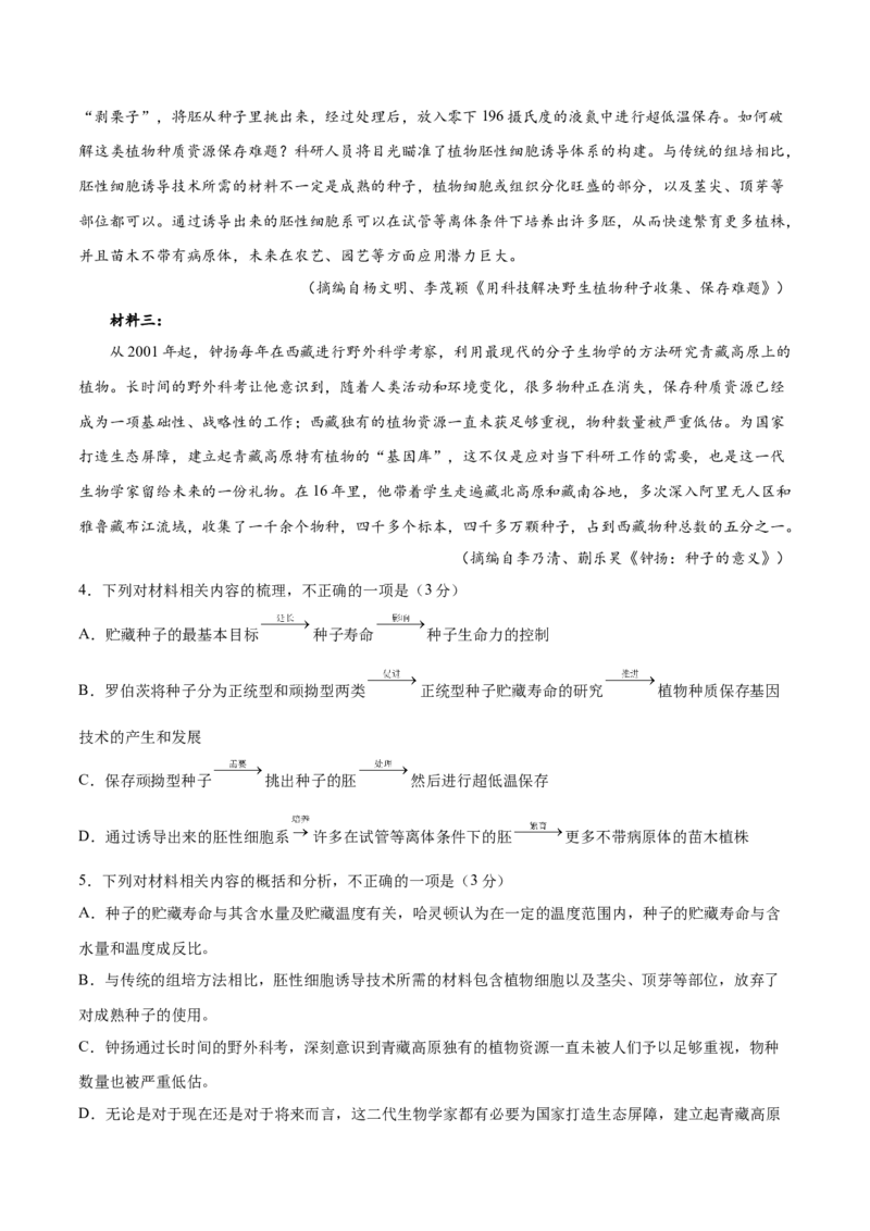 2023年高考语文上学期9月模拟评估卷（二）（全国卷版）（解析版）_1.2025语文总复习_2023年新高考资料_模拟题_老高考_2023年高考语文上学期模拟评估卷（全国卷版）2829542