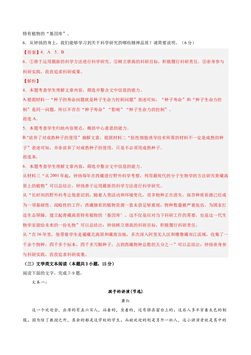 2023年高考语文上学期9月模拟评估卷（二）（全国卷版）（解析版）_1.2025语文总复习_2023年新高考资料_模拟题_老高考_2023年高考语文上学期模拟评估卷（全国卷版）2829542