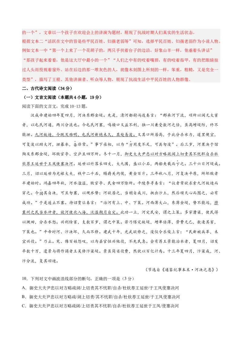 2023年高考语文上学期9月模拟评估卷（二）（全国卷版）（解析版）_1.2025语文总复习_2023年新高考资料_模拟题_老高考_2023年高考语文上学期模拟评估卷（全国卷版）2829542