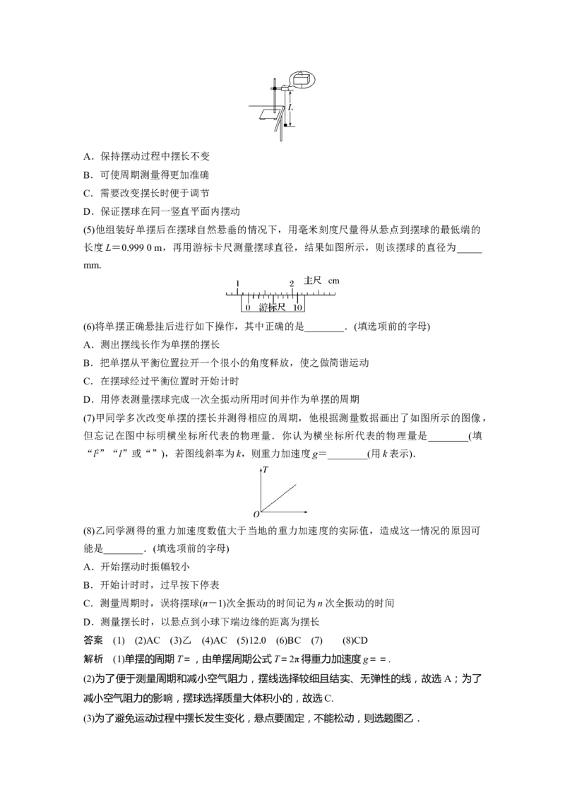 第13章实验12　用单摆测量重力加速度的大小2023年高考物理一轮复习(新高考新教材)_4.2025物理总复习_2023年新高复习资料_一轮复习_2023年新高考大一轮复习讲义