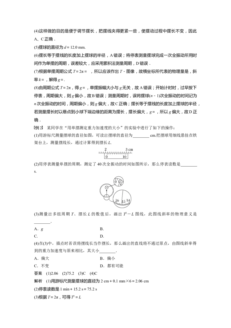 第13章实验12　用单摆测量重力加速度的大小2023年高考物理一轮复习(新高考新教材)_4.2025物理总复习_2023年新高复习资料_一轮复习_2023年新高考大一轮复习讲义