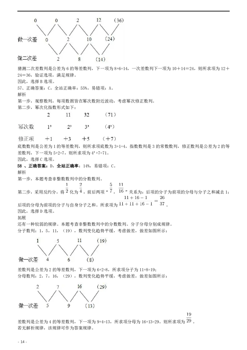 2012年0318天津公务员考试《行测》真题答案及解析_34省+国考真题_34省考+国考pdf版推荐用这个版本_34省行测+申论真题pdf推荐用这个版本_天津公务员考试真题pdf版_答案及解析