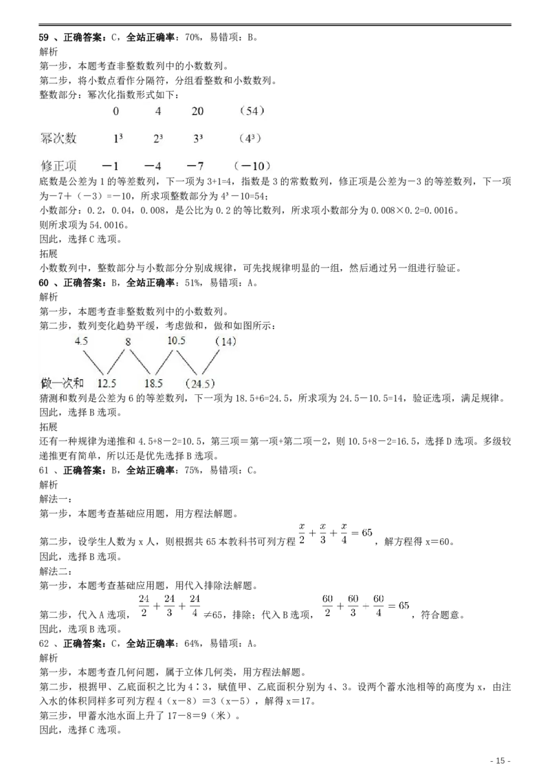 2012年0318天津公务员考试《行测》真题答案及解析_34省+国考真题_34省考+国考pdf版推荐用这个版本_34省行测+申论真题pdf推荐用这个版本_天津公务员考试真题pdf版_答案及解析