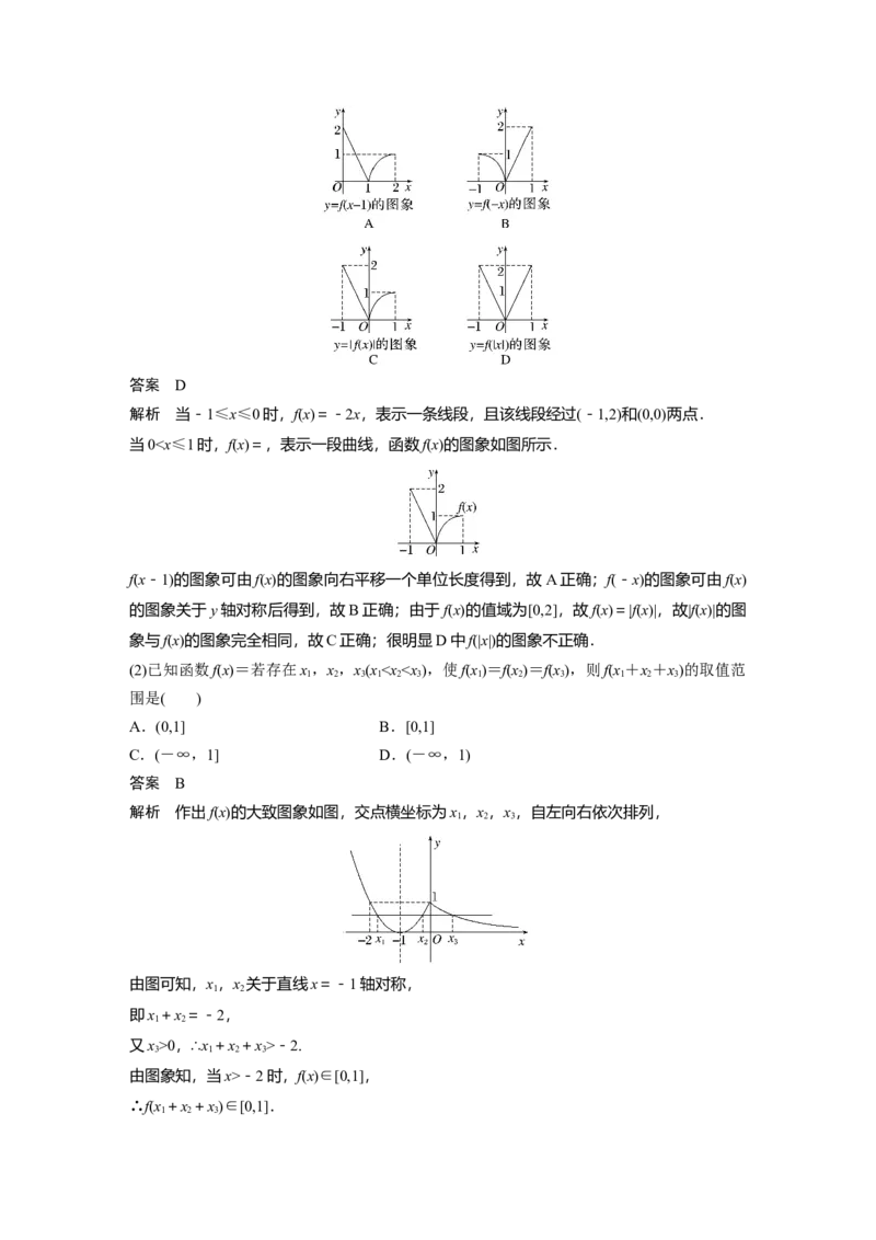 2023年高考数学二轮复习（全国版文）第1部分专题突破专题1第1讲　函数的图象与性质_2.2025数学总复习_赠品通用版（老高考）复习资料_二轮复习