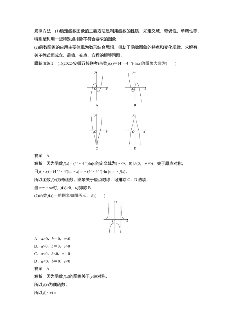 2023年高考数学二轮复习（全国版文）第1部分专题突破专题1第1讲　函数的图象与性质_2.2025数学总复习_赠品通用版（老高考）复习资料_二轮复习