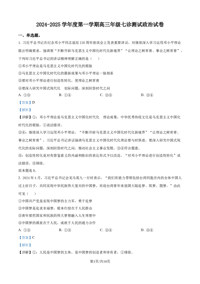 内蒙古自治区巴彦淖尔市第一中学2024-2025学年高三上学期12月月考政治答案_A1502026各地模拟卷（超值！）_12月