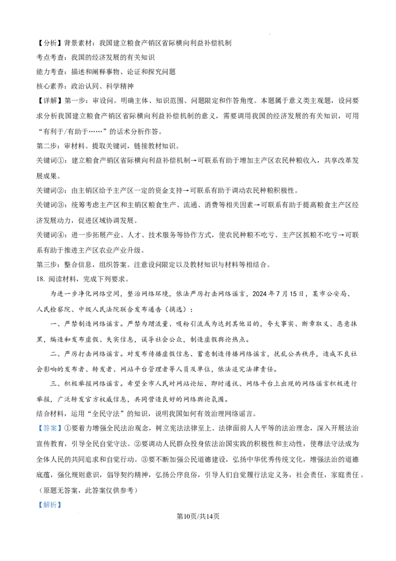 内蒙古自治区巴彦淖尔市第一中学2024-2025学年高三上学期12月月考政治答案_A1502026各地模拟卷（超值！）_12月