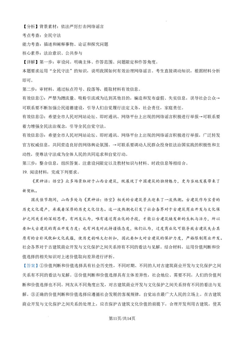 内蒙古自治区巴彦淖尔市第一中学2024-2025学年高三上学期12月月考政治答案_A1502026各地模拟卷（超值！）_12月