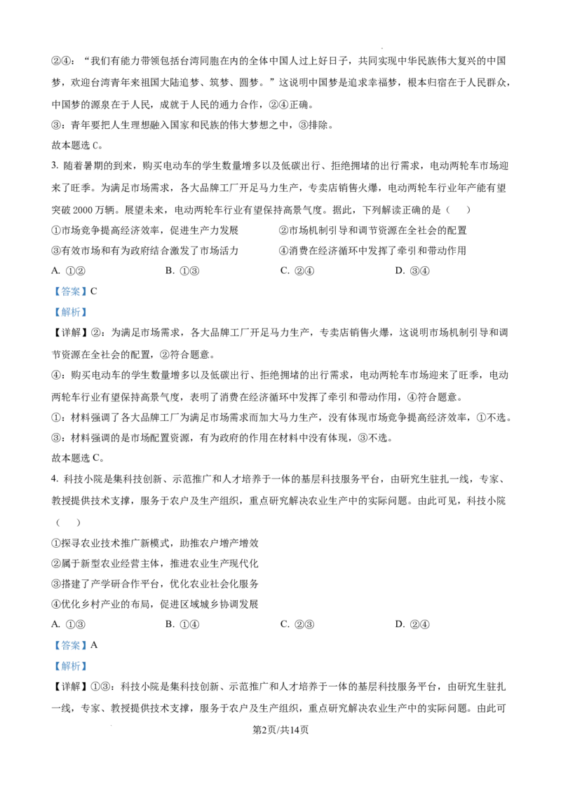 内蒙古自治区巴彦淖尔市第一中学2024-2025学年高三上学期12月月考政治答案_A1502026各地模拟卷（超值！）_12月