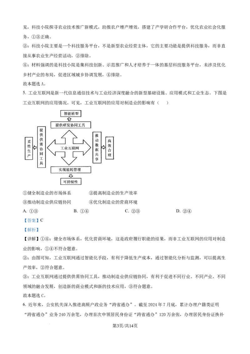 内蒙古自治区巴彦淖尔市第一中学2024-2025学年高三上学期12月月考政治答案_A1502026各地模拟卷（超值！）_12月