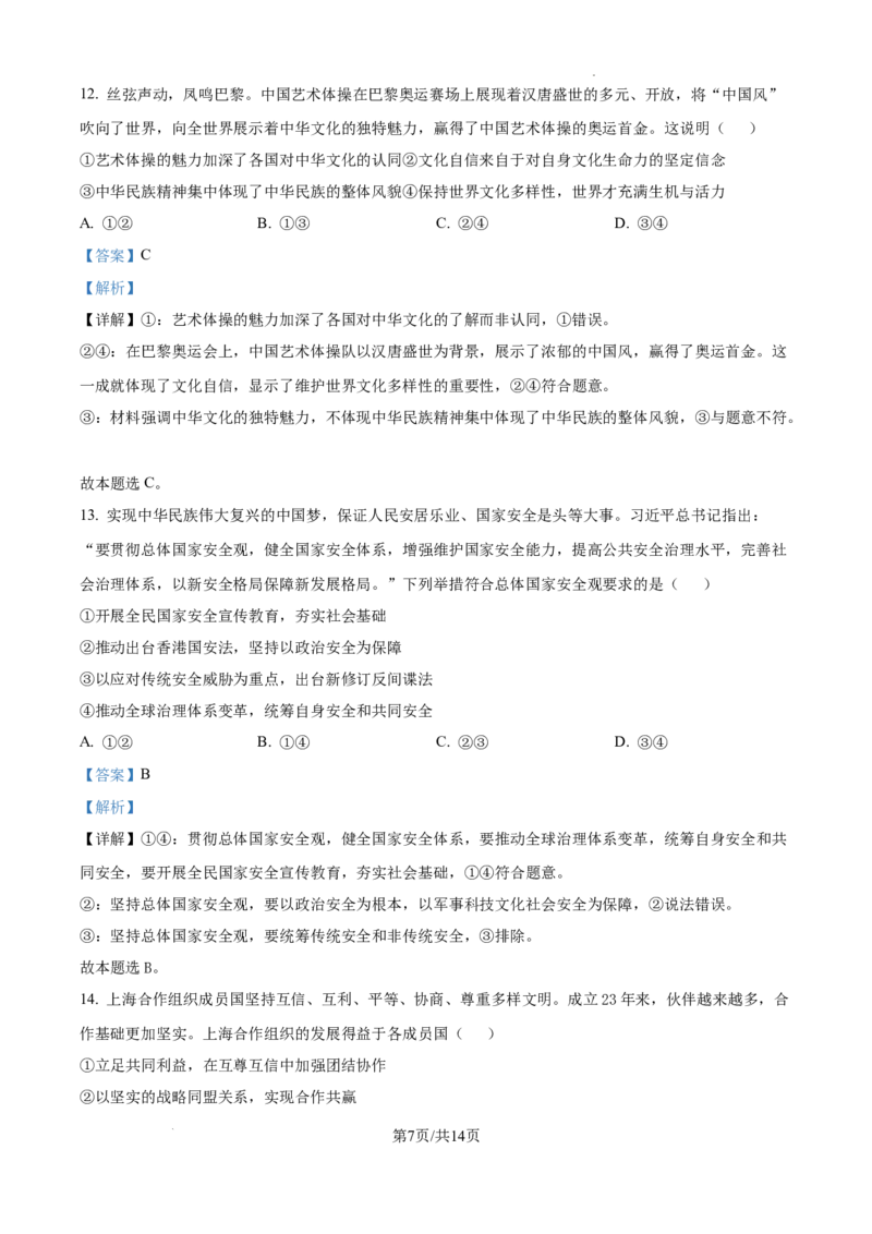 内蒙古自治区巴彦淖尔市第一中学2024-2025学年高三上学期12月月考政治答案_A1502026各地模拟卷（超值！）_12月