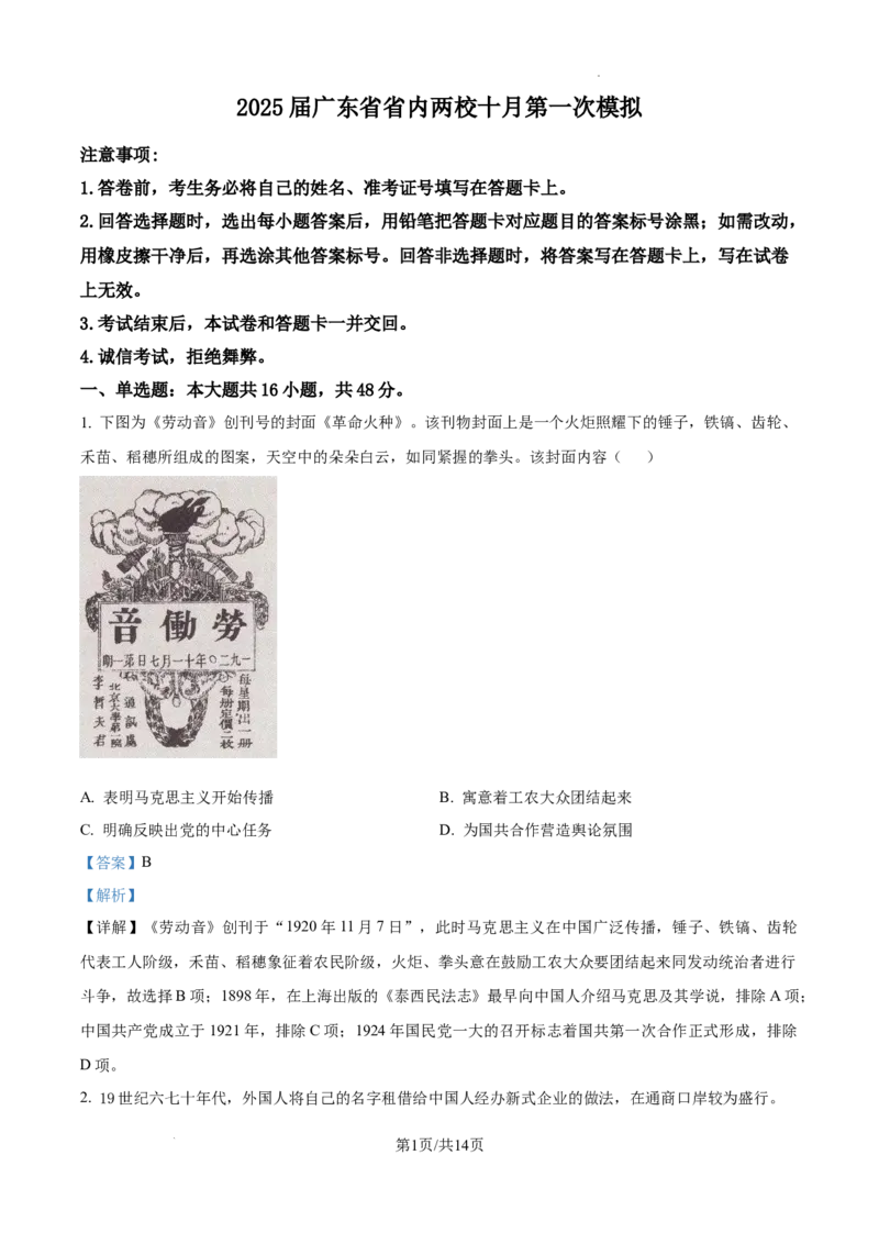 2025届广东省联考高三上学期10月第一次模拟（一模）历史试题答案_A1502026各地模拟卷（超值！）_10月_241018广东省（雷州市龙门中学、客路中学）两校2025届高三10月第一次模拟考试