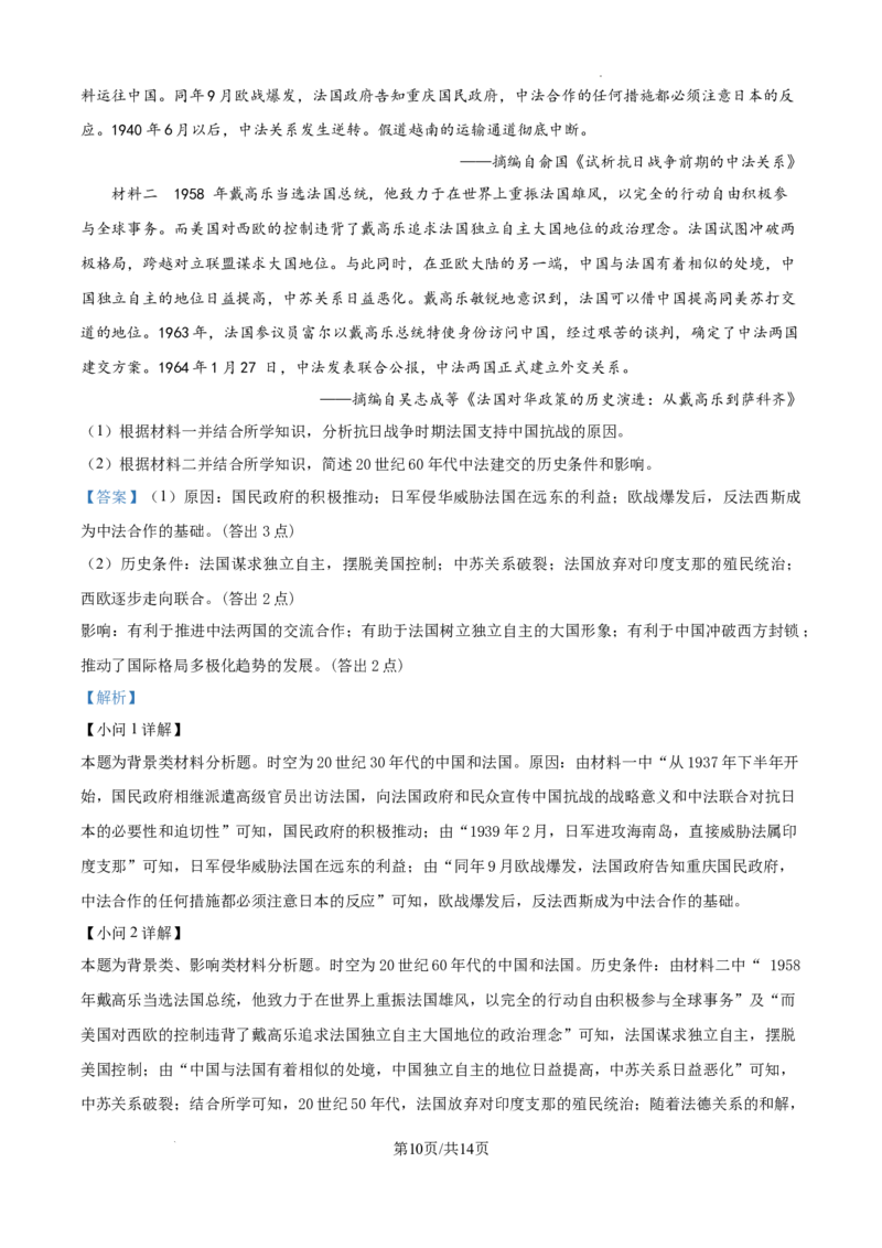 2025届广东省联考高三上学期10月第一次模拟（一模）历史试题答案_A1502026各地模拟卷（超值！）_10月_241018广东省（雷州市龙门中学、客路中学）两校2025届高三10月第一次模拟考试