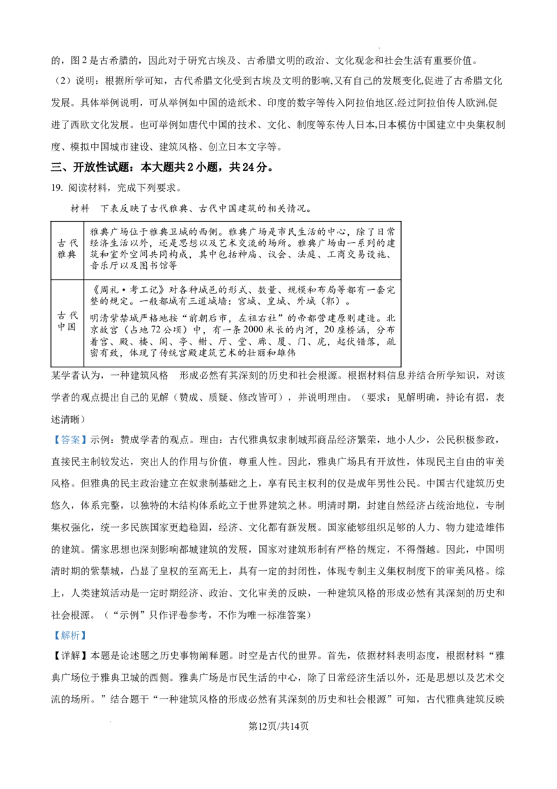 2025届广东省联考高三上学期10月第一次模拟（一模）历史试题答案_A1502026各地模拟卷（超值！）_10月_241018广东省（雷州市龙门中学、客路中学）两校2025届高三10月第一次模拟考试